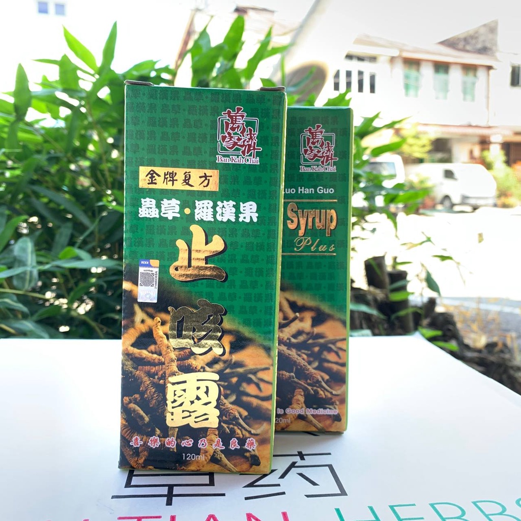 万家济 虫草 罗汉果 止咳露 BAN KAH CHAI CORDYCEPS LUO HAN GUO COUGH SYRUP 120ML 润肺