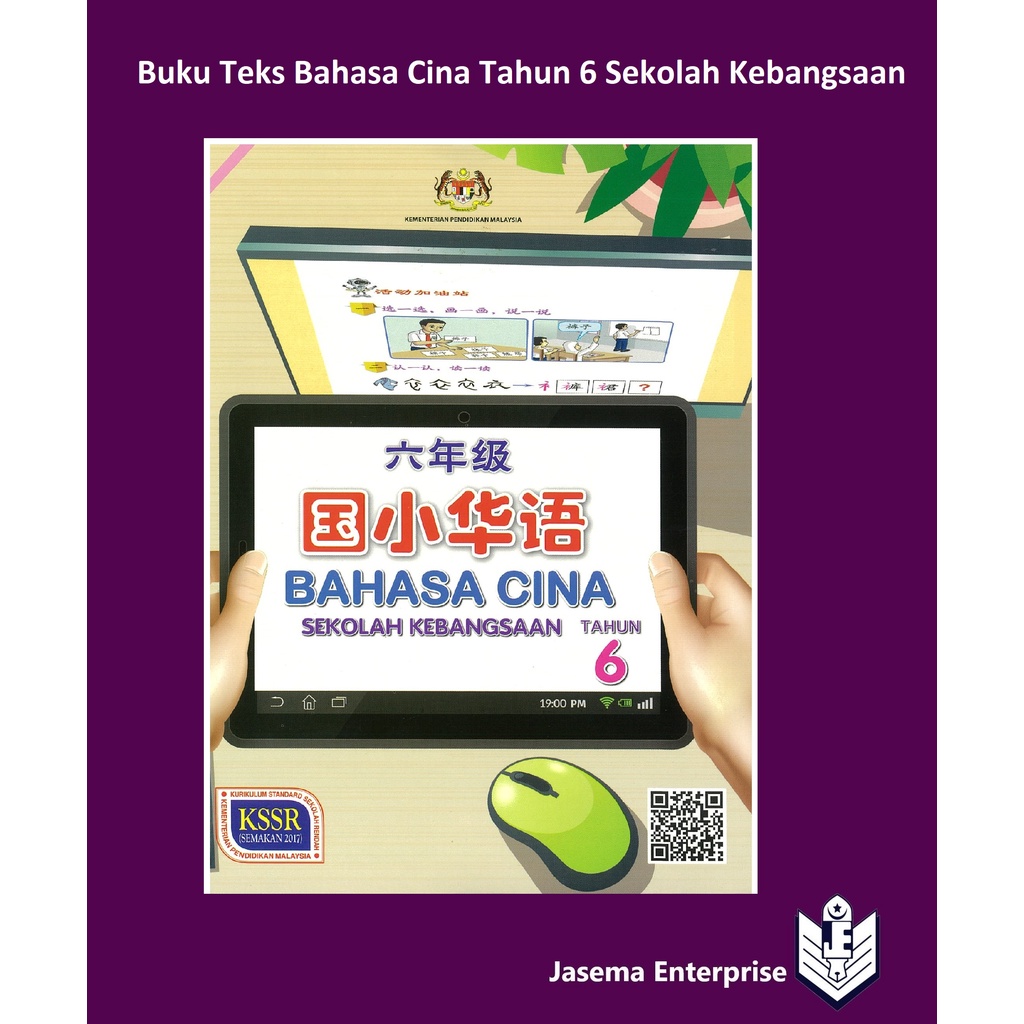 Buku Teks Bahasa Cina Tahun 6 Sekolah Kebangsaan Shopee Malaysia