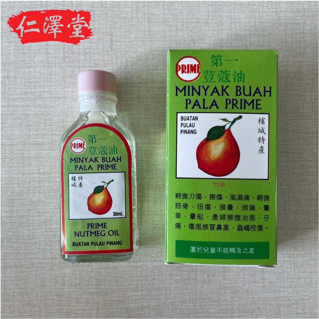 PRIME Nutmeg Oil 第一費蔻油 Minyak Buah Pala Prime Shopee Malaysia