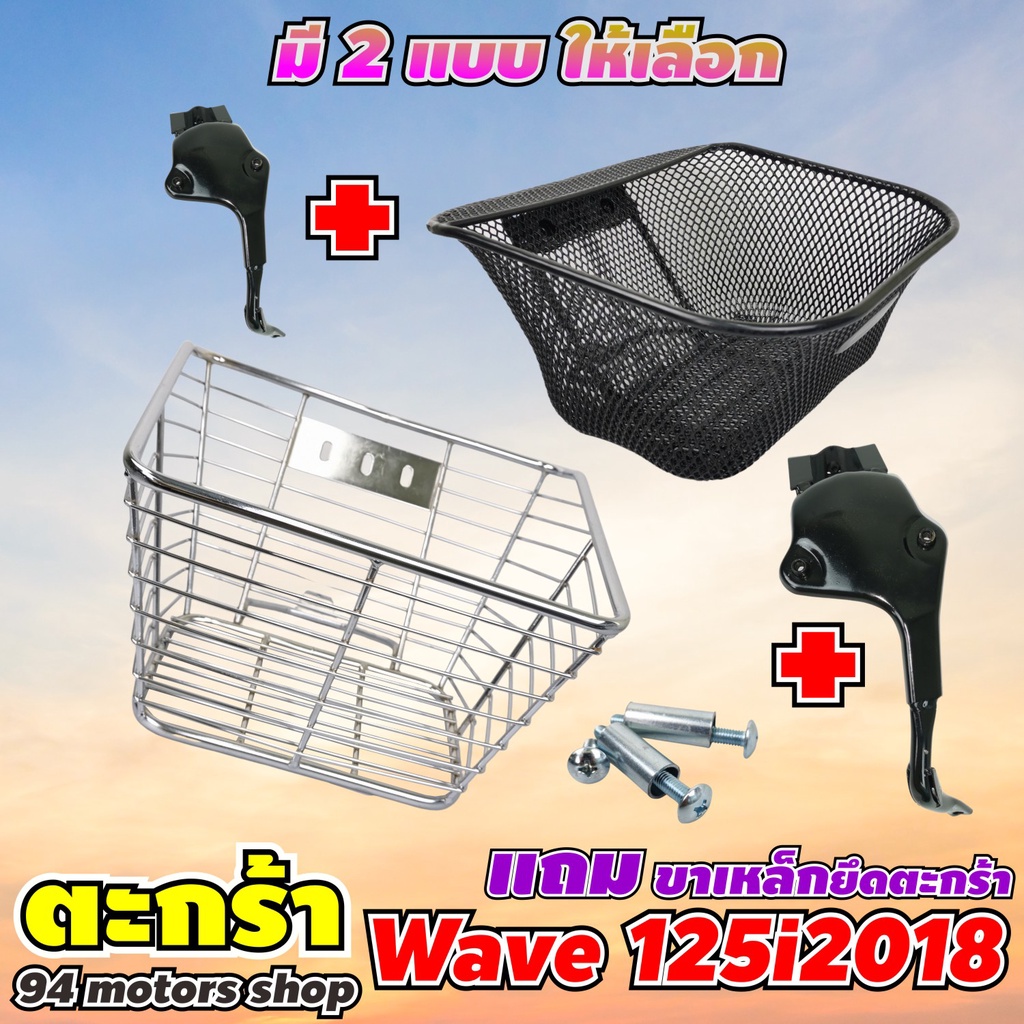 For New Model Front Basket Wave 125i Motorcycle Honda Wave125i Whale