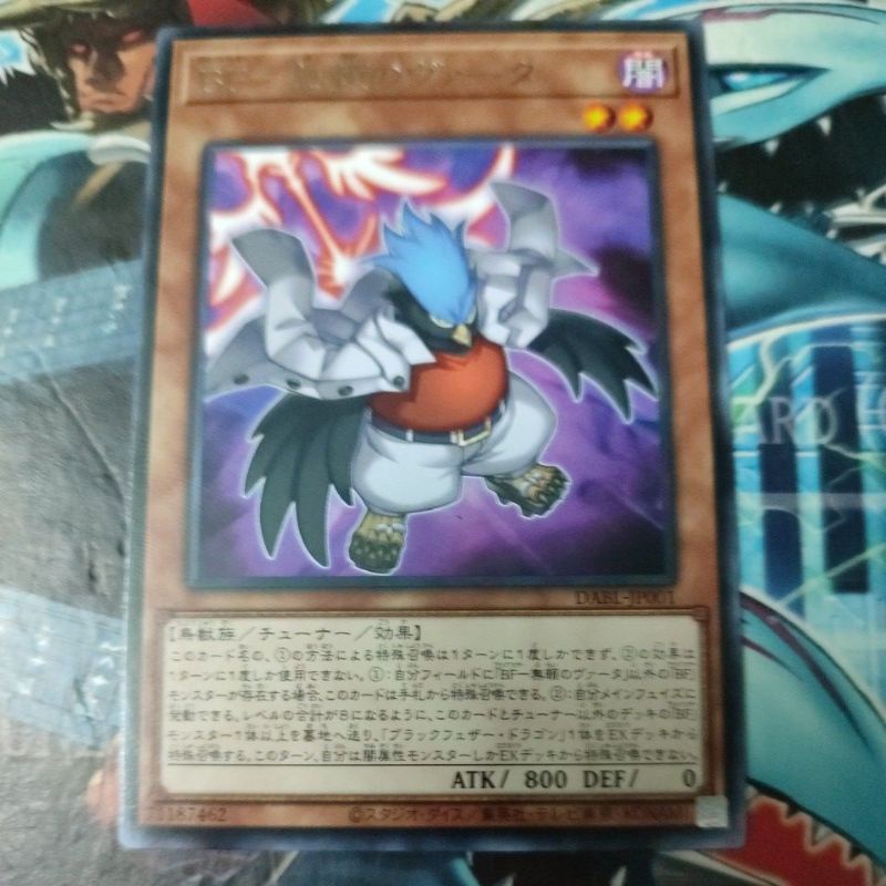 Yugioh Card Blackwing Vata The Knave Tuner Dabl Jp Qccp Jp