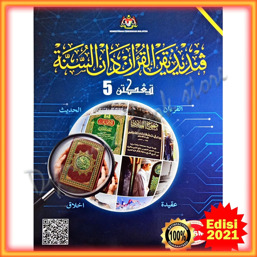 Buku Teks Pendidikan Al Quran Dan Sunnah Kssm Tingkatan Edisi