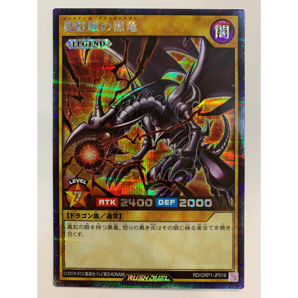 Yugioh Rush Duel Vjmp Jp Grp Jp Red Eyes Black Dragon Rush Duel