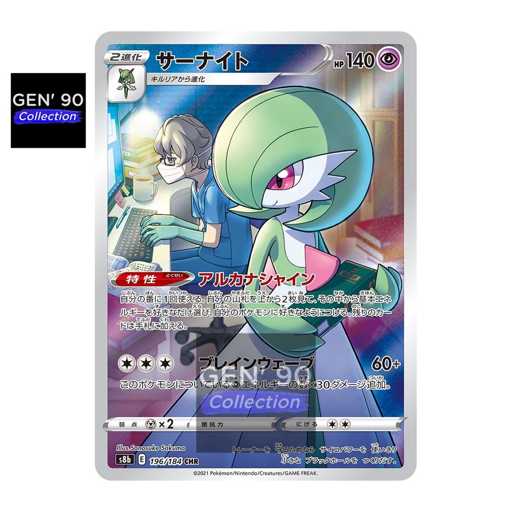 PTCG POKEMON CARD VER 2021 Gardevoir CHR 沙奈朵 CHR S8b 196 184 CHR