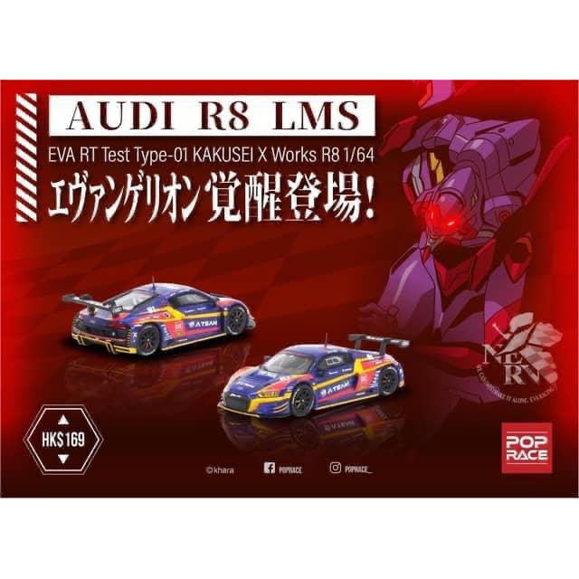 Pop Race Eva Audi R Lms Eva Rt Test Type X Works R Kakusei