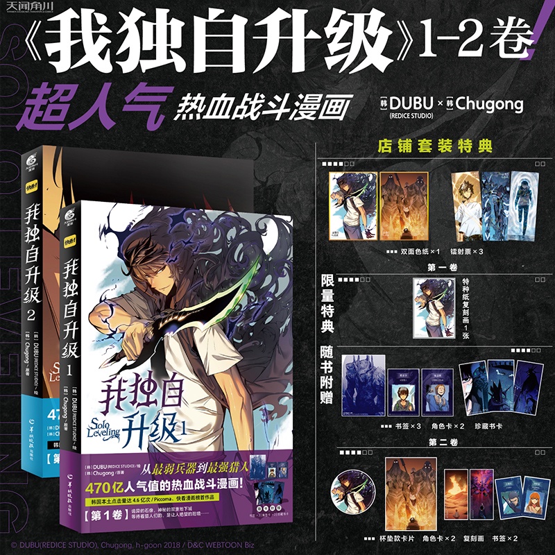 正版现货 我独自升级1 2卷全套漫画实体书 DUBU REDICE STUDIO 绘Chugong原著小说漫画中文天闻角川 Shopee