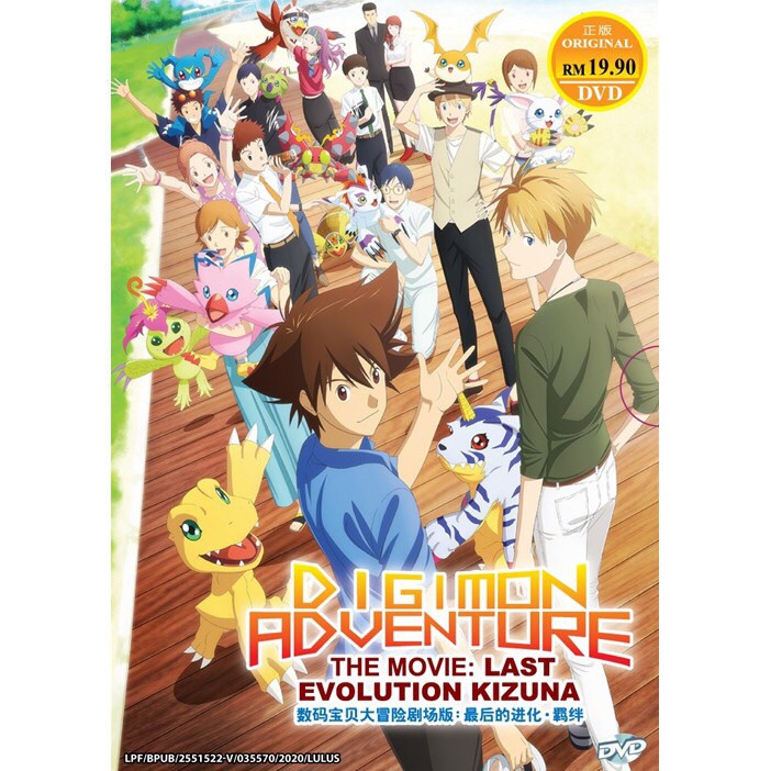 Anime Dvd Digimon Adventure The Movie Last Evolution Kizuna Shopee