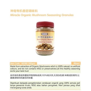 MHP Miracle Organic Mushroom Seasoning Granules 神奇有机 香菇调味料 180g