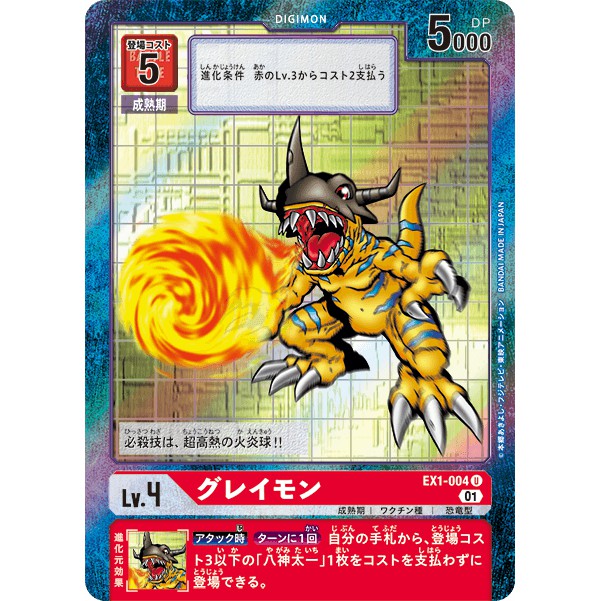 Bandai Carddass Digimon Card Game Ex Ex P U Greymon Shopee