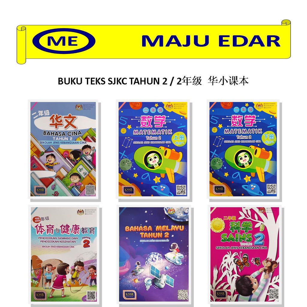 BUKU TEKS SJKC TAHUN 2 二年级 华小课本 TEXTBOOK YEAR 2 SJKC Shopee Malaysia