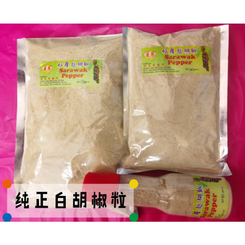 Gred AAA100 Exp 2026 砂捞越白胡椒粉 白胡椒粒 黑胡椒粉 粒 Sarawak white pepper