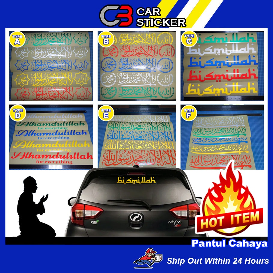 Stiker Cermin Kereta Jawi Syahadah Jawi Bismillah Alhamdulillah Cs088