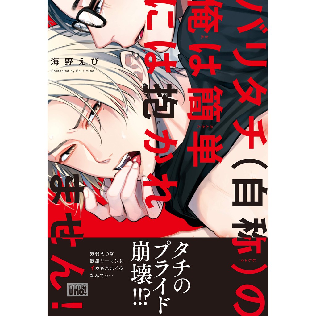 Baritachi Jishou No Ore Ha Kantanniha Dakaremasen Yaoi Manga BL