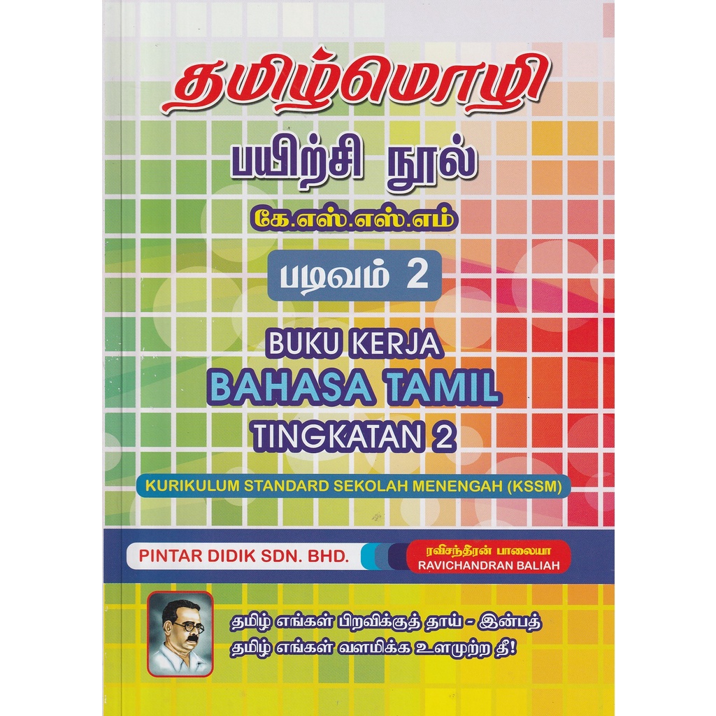 BUKU KERJA TING 2 BAHASA TAMIL Shopee Malaysia