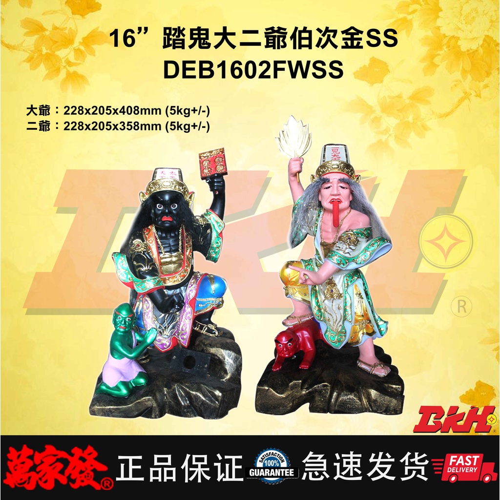 16寸 踏鬼大二爺伯 次金 木 SS 16寸 踏鬼大二爺伯 次金 木 SS 16 INCH DA ER YE BO SECONDARY