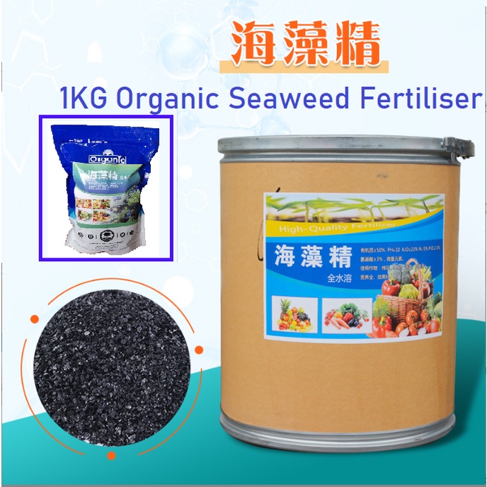 1KG Seaweed Fertilizer Soluble Seaweed Extract Organic Fertiliser