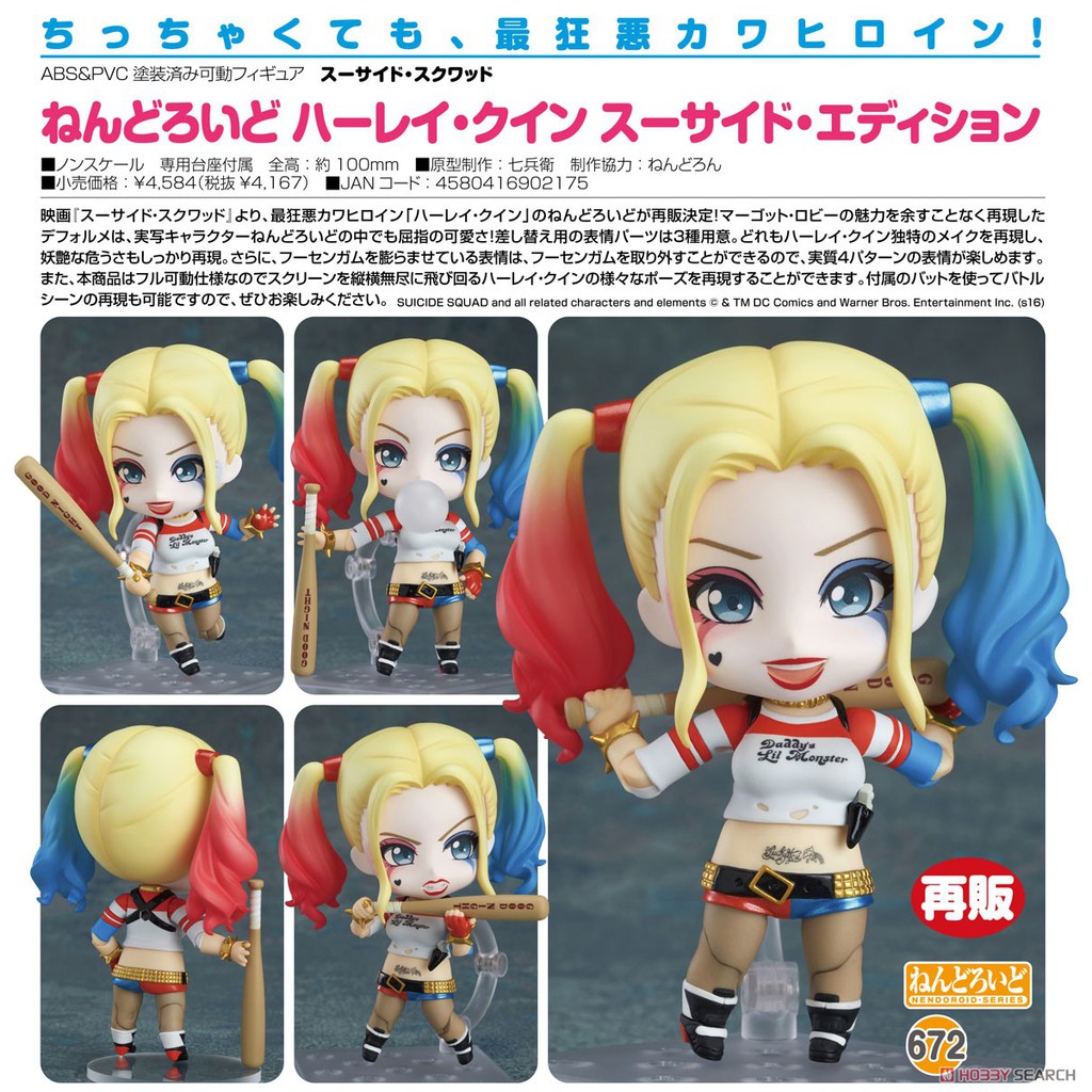 ORIGINAL Nendoroid 672 Harley Quinn Suicide Edition Re Run