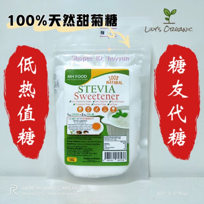 MH Food 100 Natural Stevia Sweetener 200g 100 天然甜菊糖200克 糖尿肥胖代糖 甜菊叶