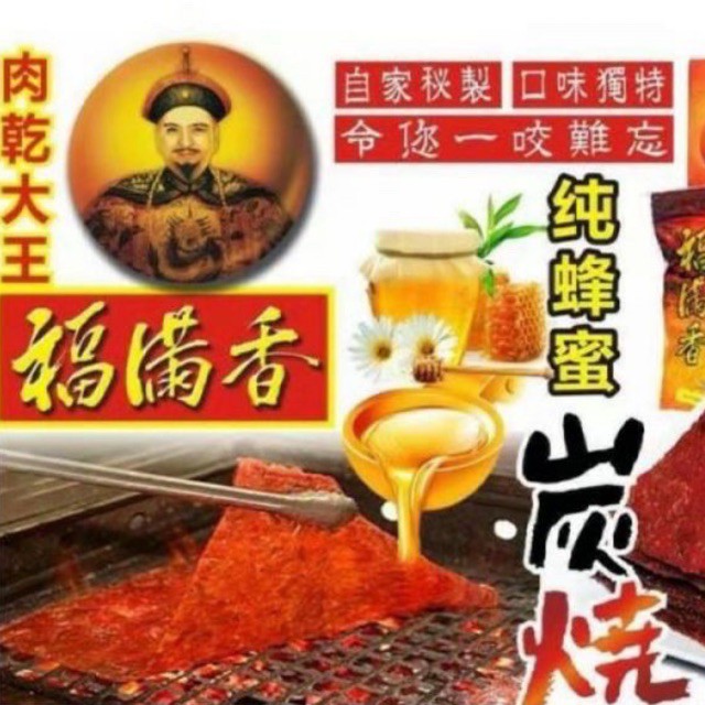 Ready Stock 现烤 Dried Meat Chicken or Pork 雞肉乾 豬肉乾 福满香肉干大王 Hock