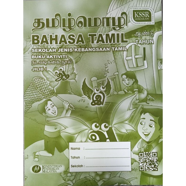 SJKT BAHASA TAMIL BUKU AKTIVITI YEAR 1 JILID 1 Shopee Malaysia