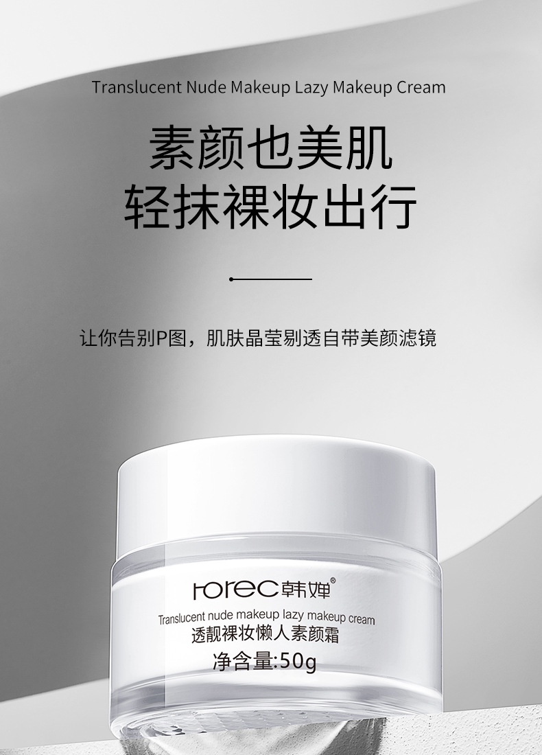 ROREC V Deep Hydration Translucent Nude Makeup Lazy Makeup Cream