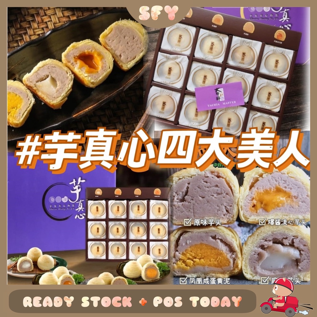 现货中秋礼盒 Tachia Master 12pcs Taro Pastry SET TARO PASTRY GIFT BOX Yam