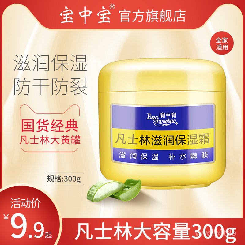 Hot Sale Hand Baozhongbao Vaseline Hand Cream Anti Chapping