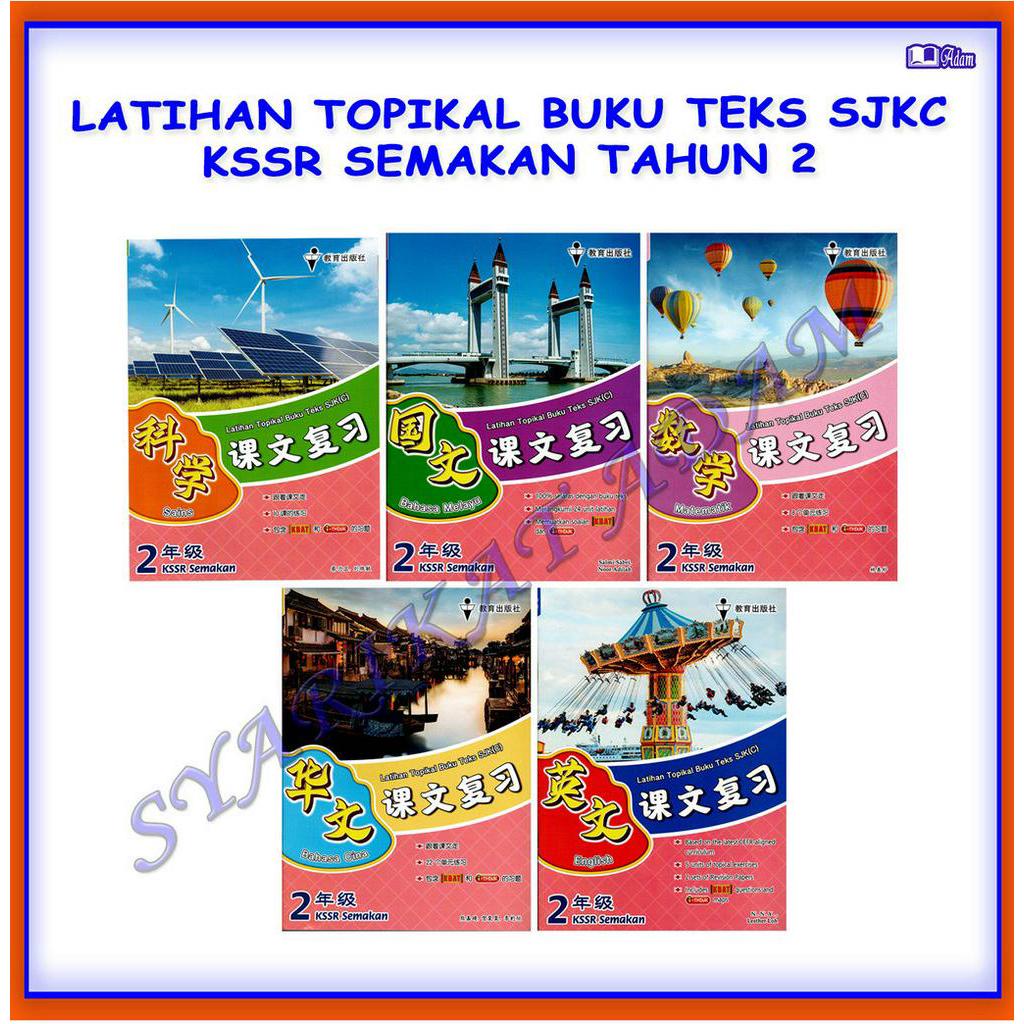 Adm Latihan Topikal Buku Teks Sjkc Tahun Shopee Malaysia