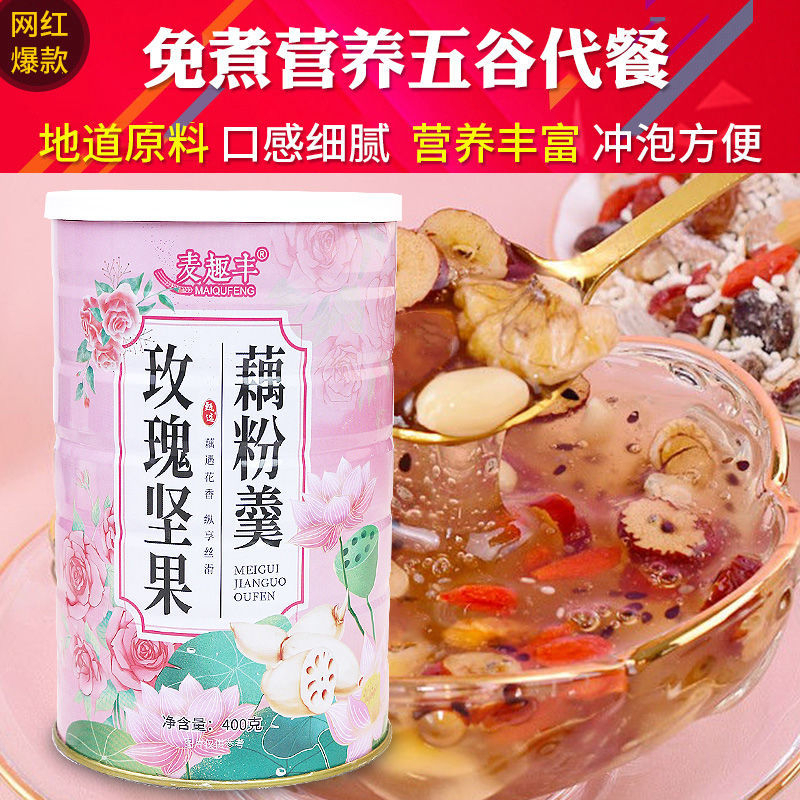 Anmi Food 玫瑰花瓣坚果藕粉羹水果速溶莲子藕粉羹400g Instant Rose Nut lotus root Powder