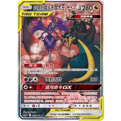 Shiokai Pok Mon Card Ptcg Simplified Chinese Version Naganadel