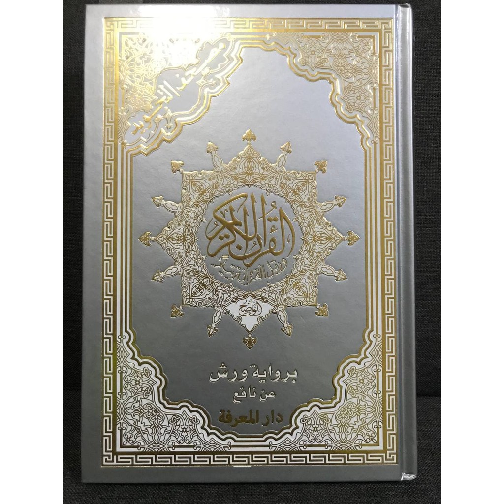 READY STOK Stok Terkini AL QURAN QIRAAT IMAM NAFI RIWAYAT WARSH