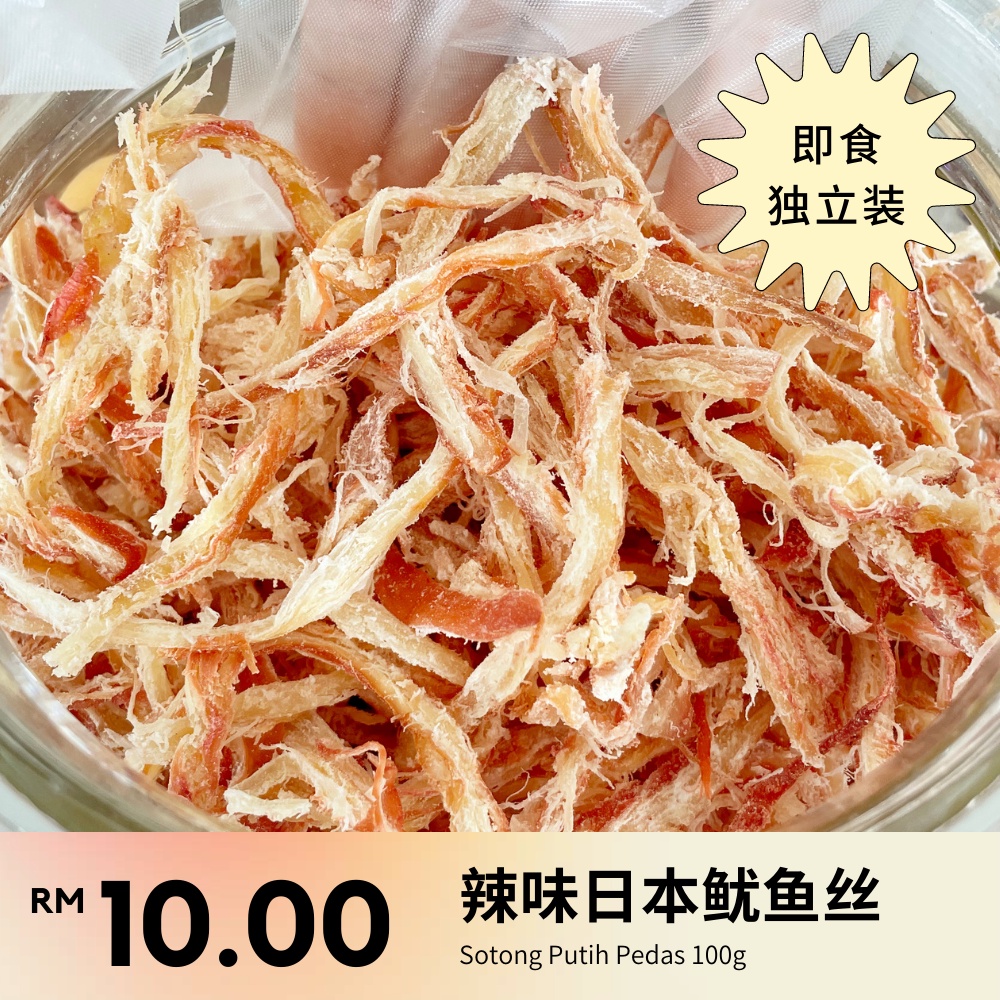 Japan Sliced Cuttlefish Spicy 日本辣味鱿鱼丝 Sotong Putih Hiris Pedas 100g