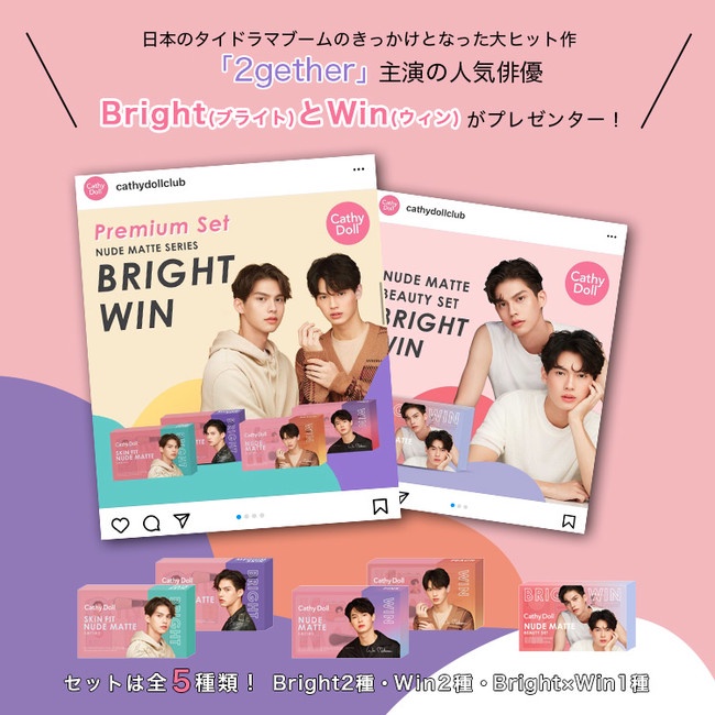 Ready Stock Bright Win Cathy Doll Nude Matte Series Premium Set