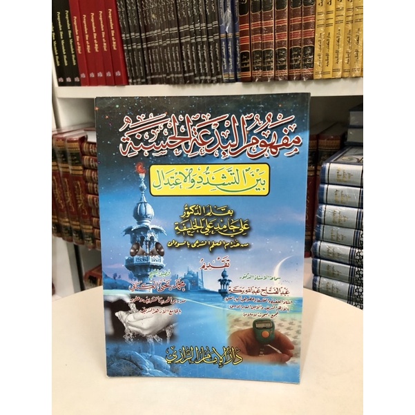 Kitab Arab Mafhun Al Bidaah Al Hasanah Bainat Tasayaddus Wal Itidal