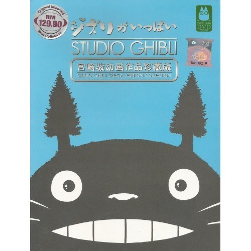 Studio Ghibli Special Edition Collection In Movie Dvd Shopee