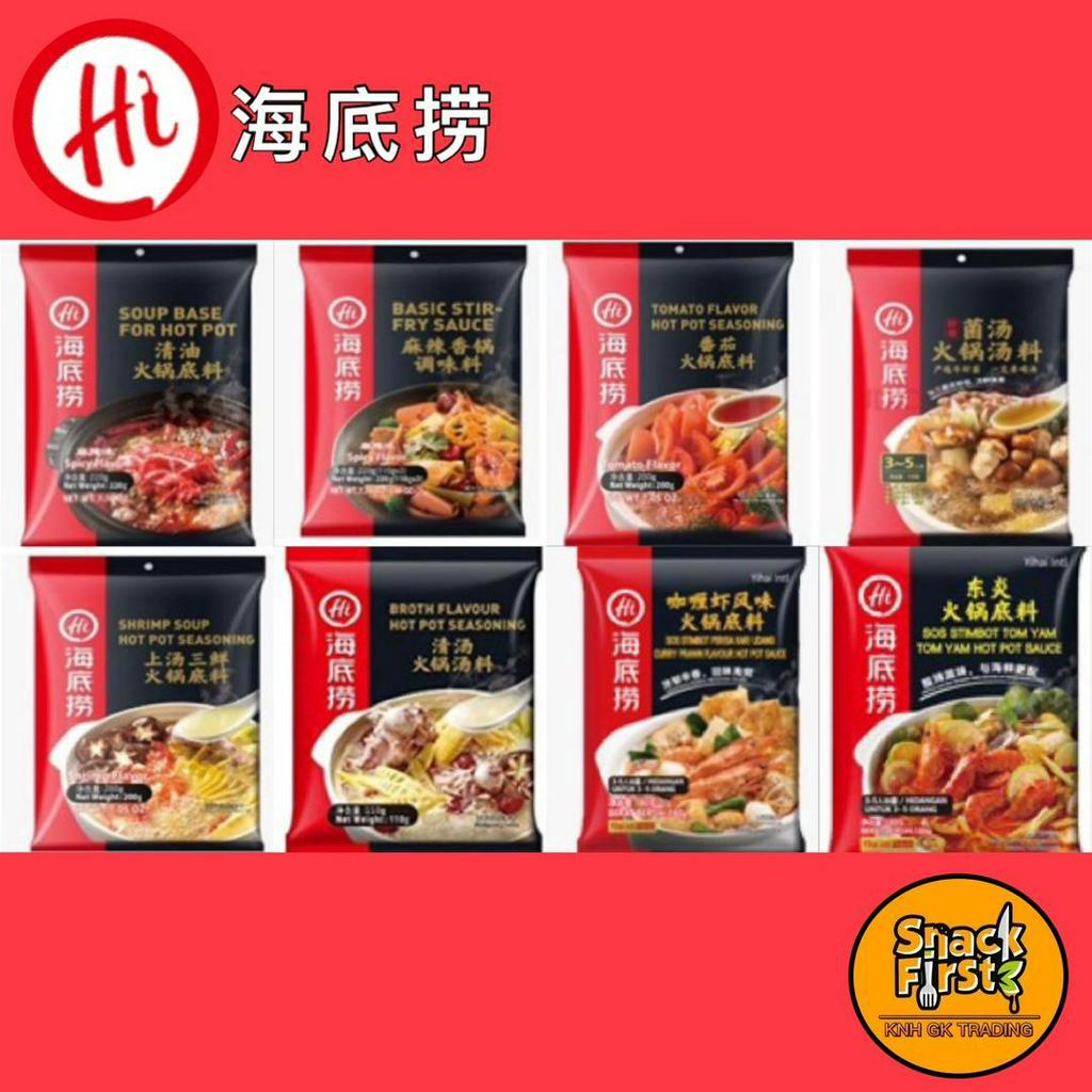 海底捞火锅底料 麻辣 番茄 菌汤 上汤三鲜 麻辣香锅 HaiDiLao Hot Pot Seasoning Soup Base for Hot