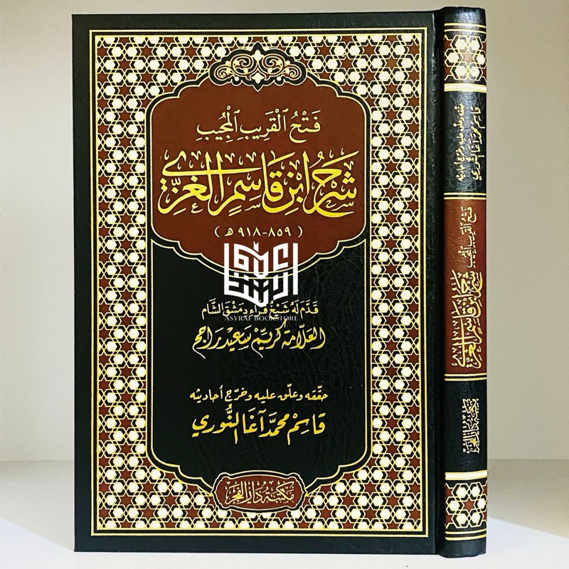 The Book Of Fathul Moslemb Syarah Matan Abu Syuja Dar Fajr Syria Fathu