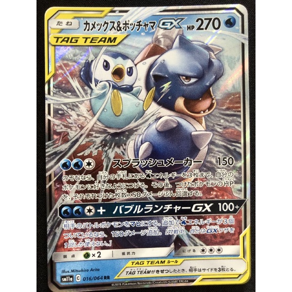 Pokemon Tcg Japanese Sun Moon Remix Bout Blastoise Piplup