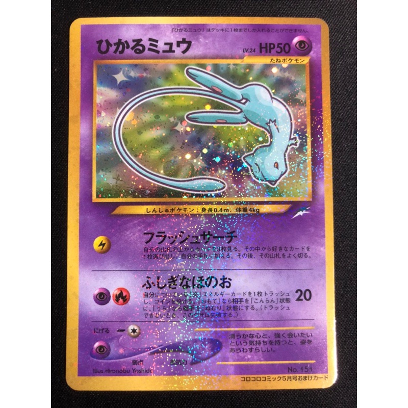 Pokemon Tcg Japanese Promo Coro Coro Comic Shining Mew Holo