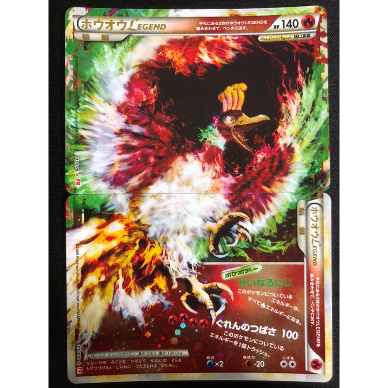 2009 Pokemon TCG Japanese Heartgold 015 016 Ho Oh Legend Trophy Card