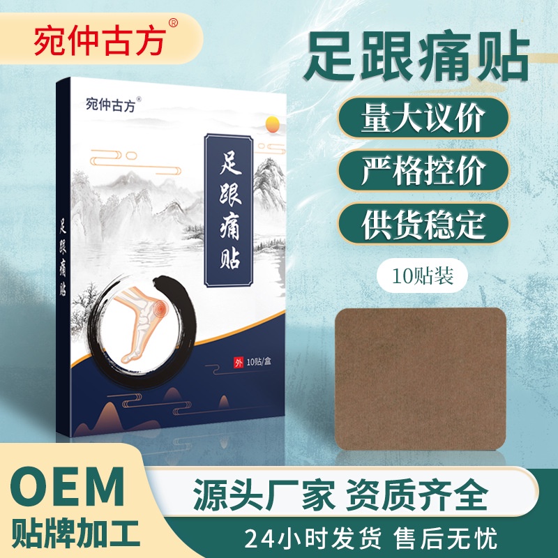 Ready Stock Heel Pain Patch Tendon Sheath Cream Patch Wormwood Foot