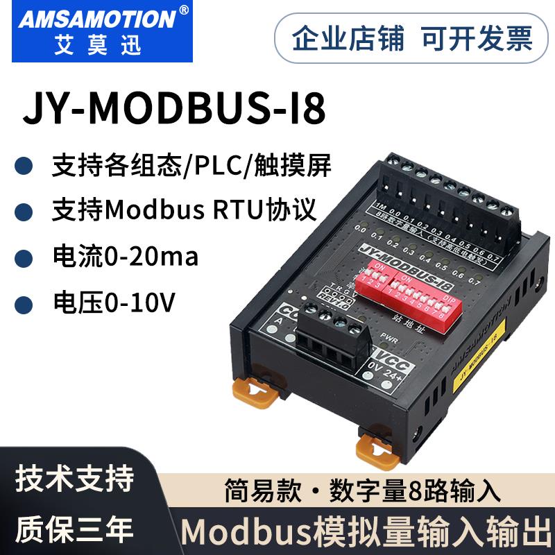 Ai Mo Xun Simple Version Modbus Switch Volume Simulation Volume Input