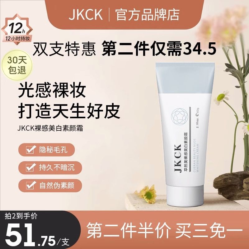 Jkck Whitening Cream Cream Brightening Beauty Naked Feelingjkck