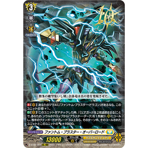 Cardfight Vanguard Overdress D Bt Phantom Blaster Overlord