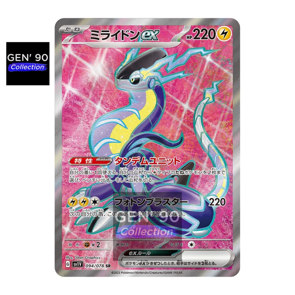 PTCG POKEMON CARD VER 2023 Miraidon ex 密勒顿 ex SV1V 094 078 SR