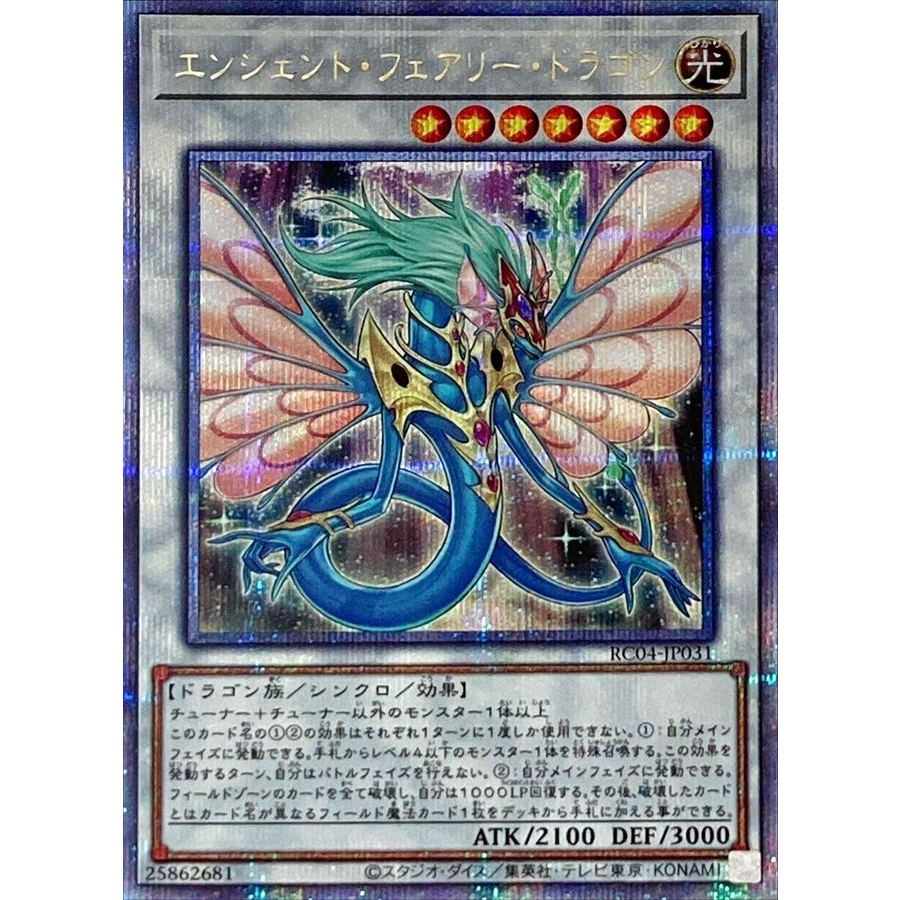 Rc Jp Ancient Fairy Dragon Qcser Th Quarter Century Secret Rare