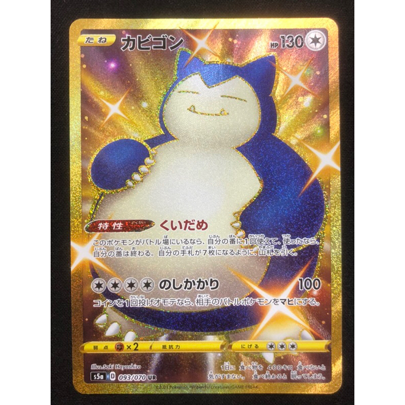 2021 Pokemon TCG Japanese Sword Shield 093 Full Art Snorlax Ultra