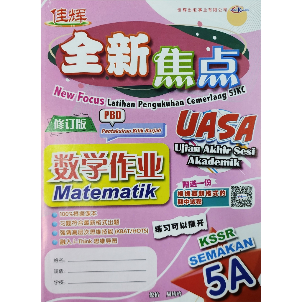 佳辉 全新焦点作业 5A 5B PBD UASA New Focus Latihan Pengukuhan Cemerlang