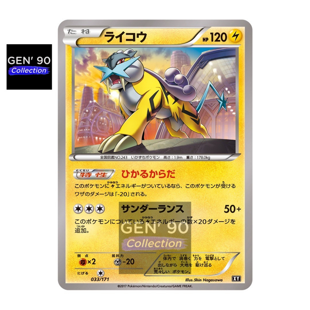 PTCG POKEMON CARD VER 2017 Raikou 雷公 XY 033 171 NON HOLO