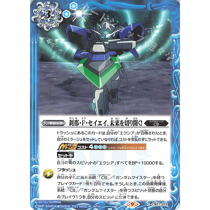 Cb Battle Spirit Card Gundam Collaboration Cb Setsuna F